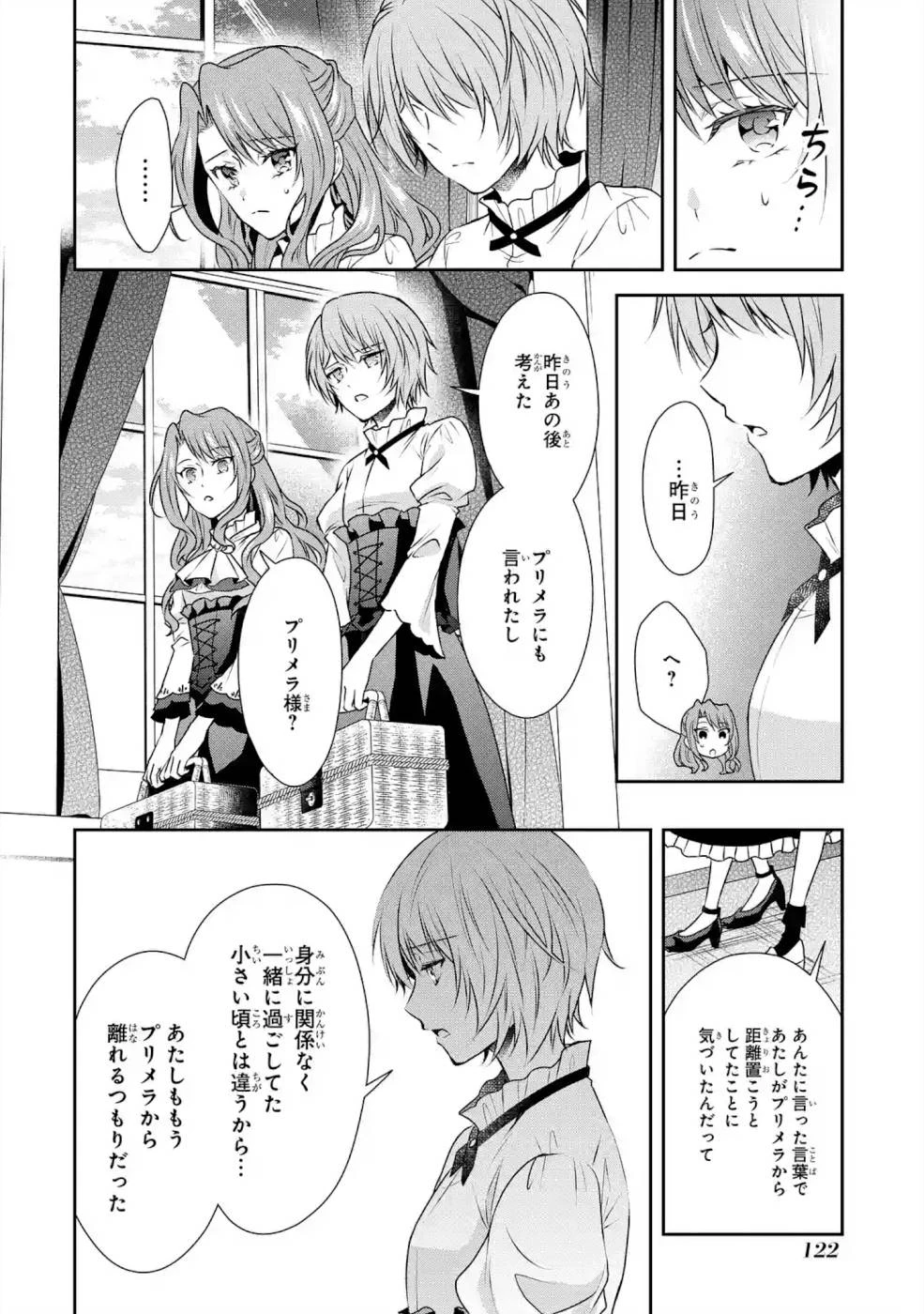 乙女ゲーム六周目、オートモードが切れました。 第4話 - 18