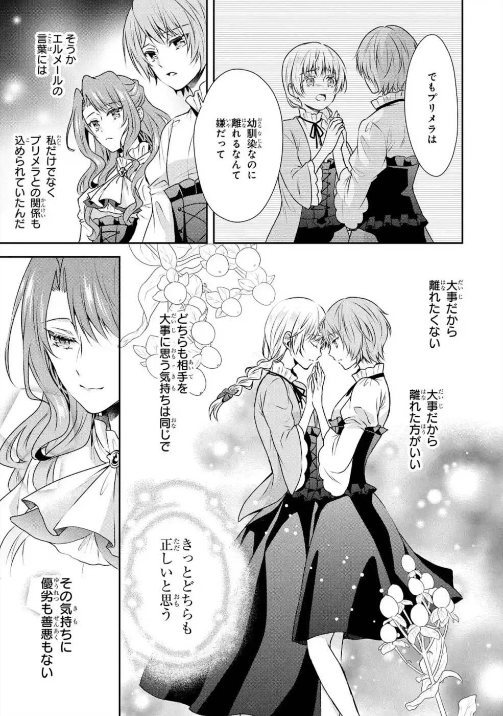 乙女ゲーム六周目、オートモードが切れました。 第4話 - 19