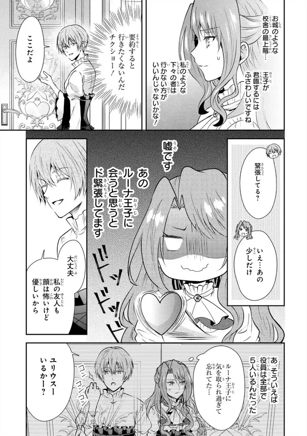 乙女ゲーム六周目、オートモードが切れました。 第5話 - 27