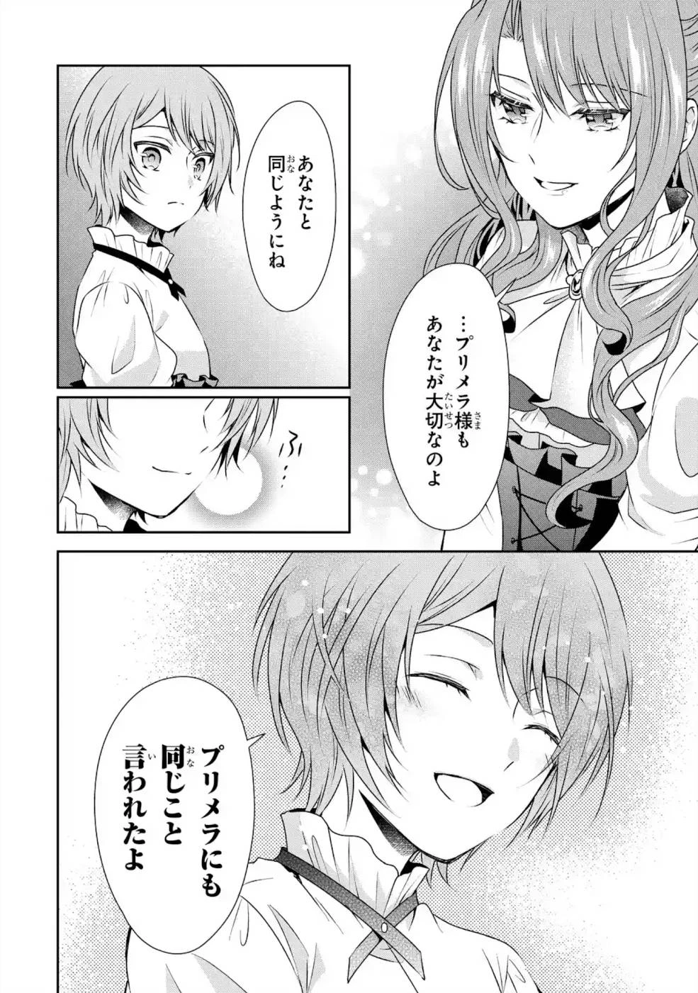 乙女ゲーム六周目、オートモードが切れました。 第4話 - 20