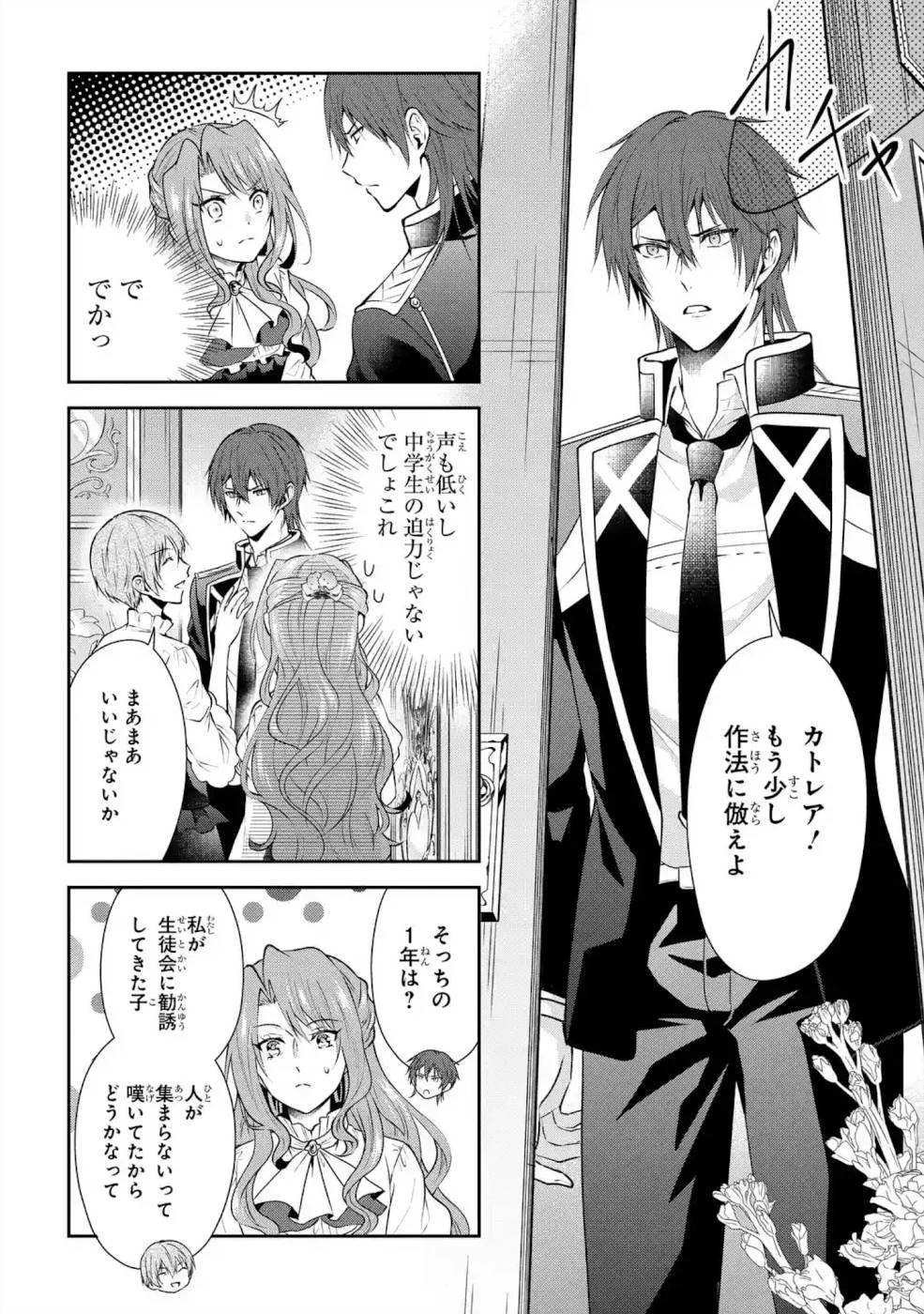 乙女ゲーム六周目、オートモードが切れました。 第5話 - 28