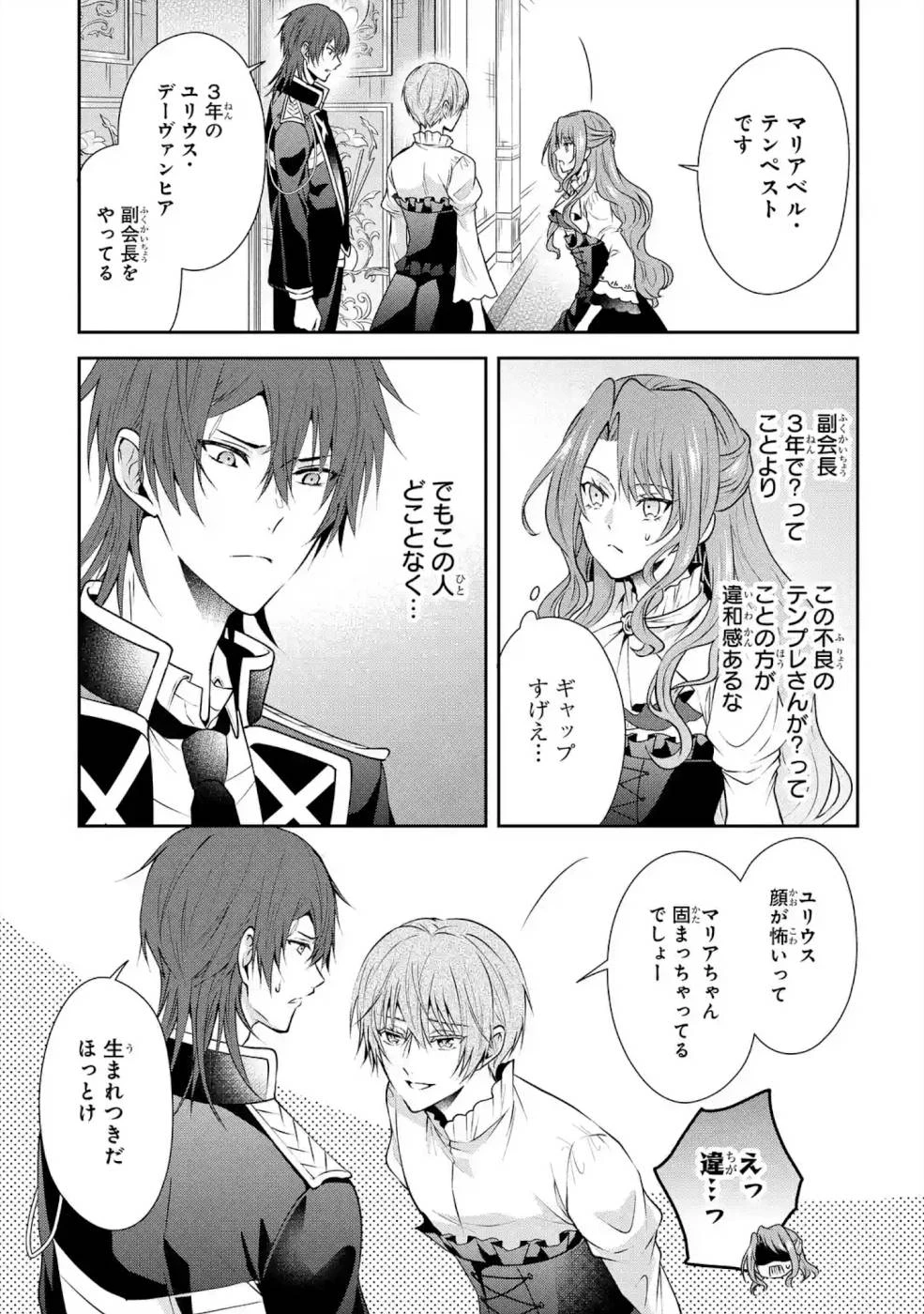 乙女ゲーム六周目、オートモードが切れました。 第5話 - 29