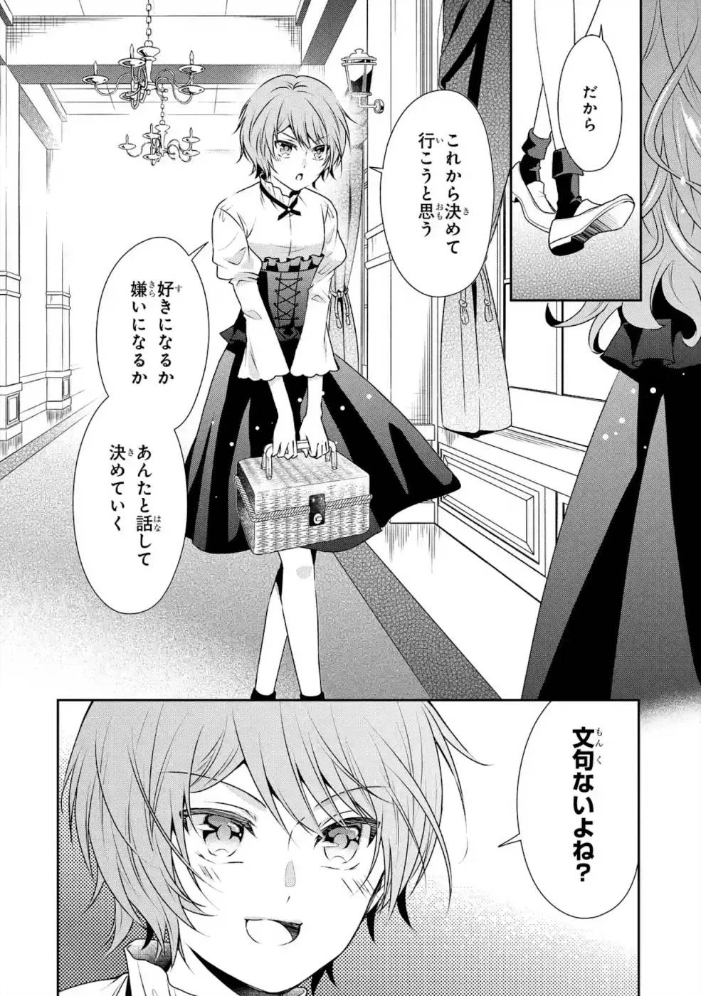 乙女ゲーム六周目、オートモードが切れました。 第4話 - 22