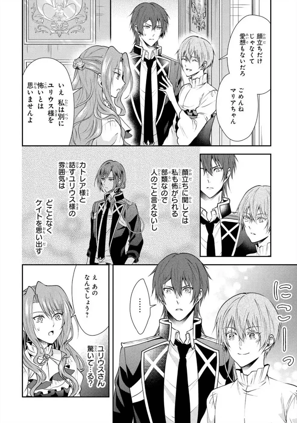 乙女ゲーム六周目、オートモードが切れました。 第5話 - 30