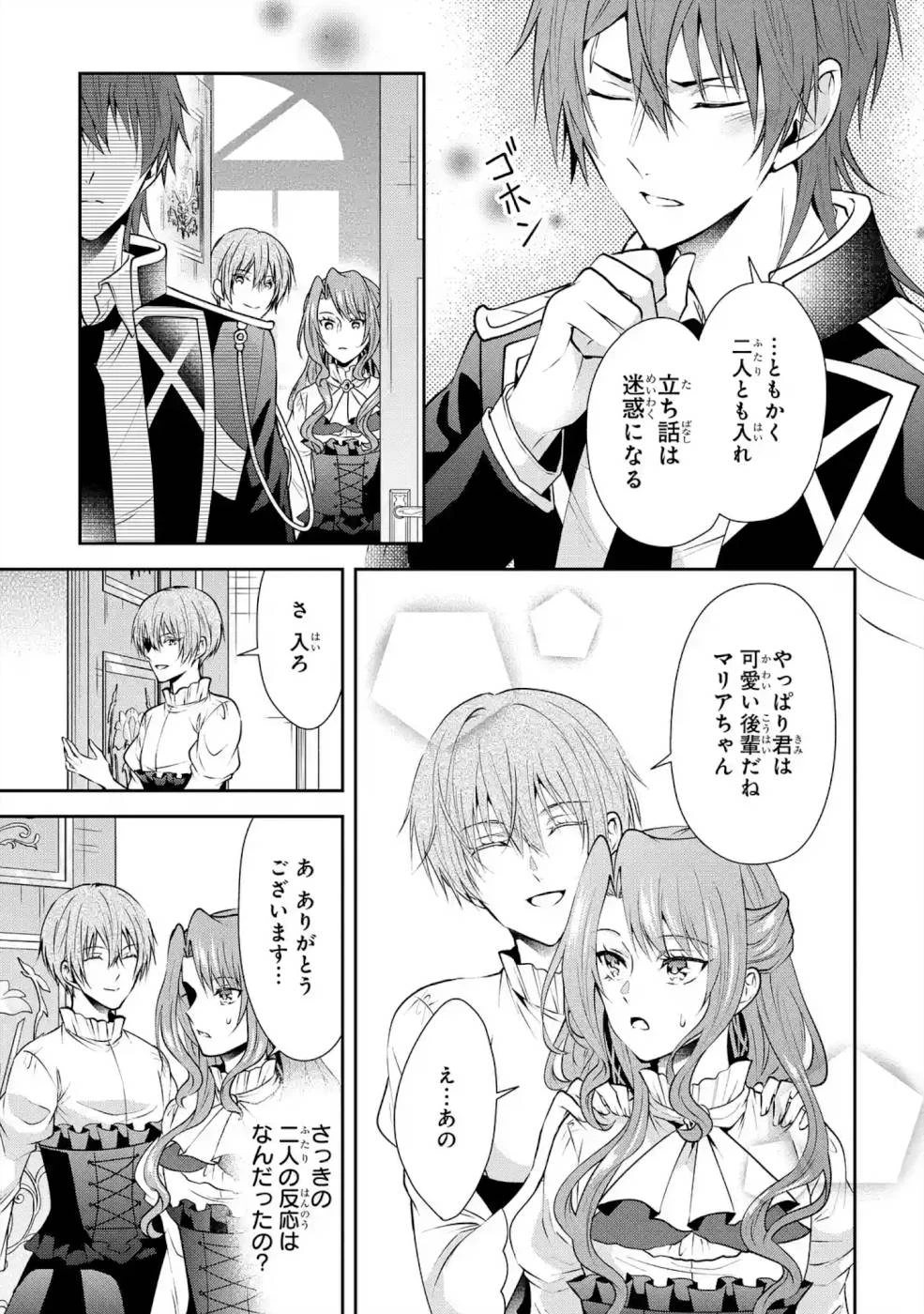 乙女ゲーム六周目、オートモードが切れました。 第5話 - 31