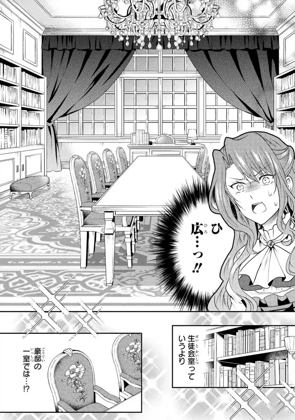 乙女ゲーム六周目、オートモードが切れました。 第5話 - 32