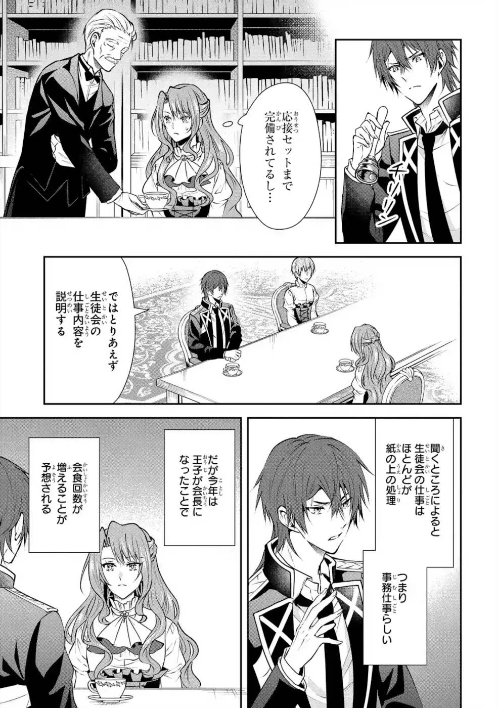 乙女ゲーム六周目、オートモードが切れました。 第5話 - 33