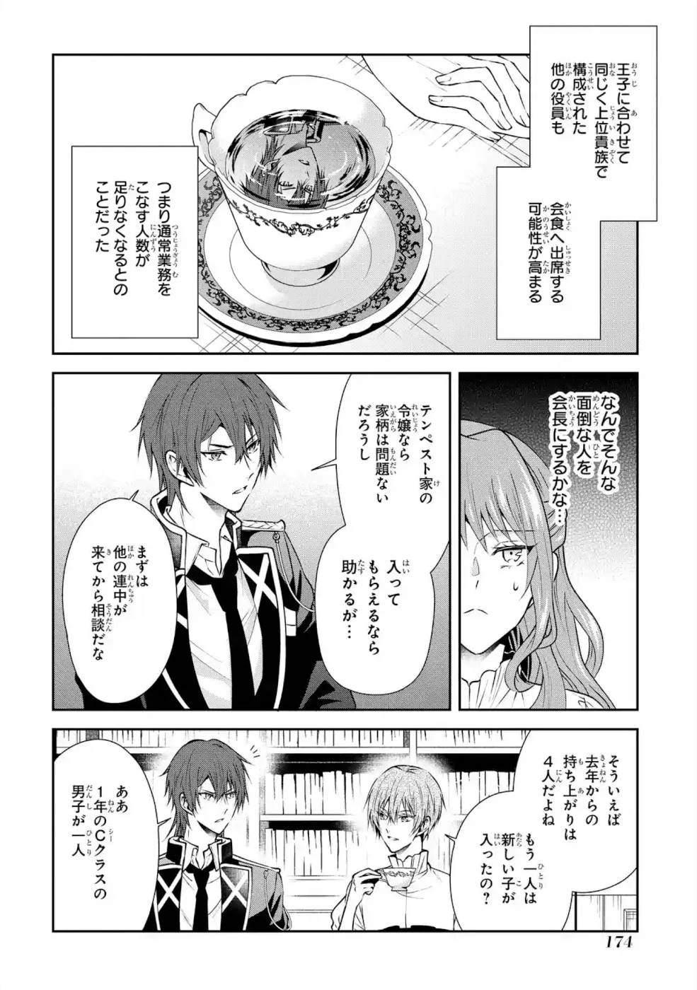 乙女ゲーム六周目、オートモードが切れました。 第5話 - 34