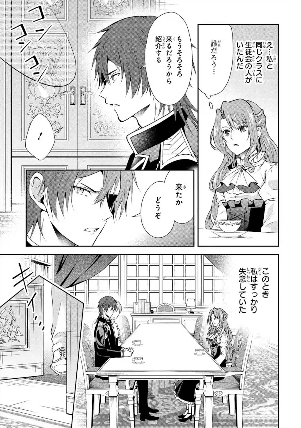 乙女ゲーム六周目、オートモードが切れました。 第5話 - 35