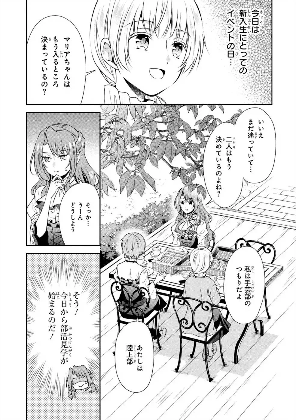 乙女ゲーム六周目、オートモードが切れました。 第4話 - 27