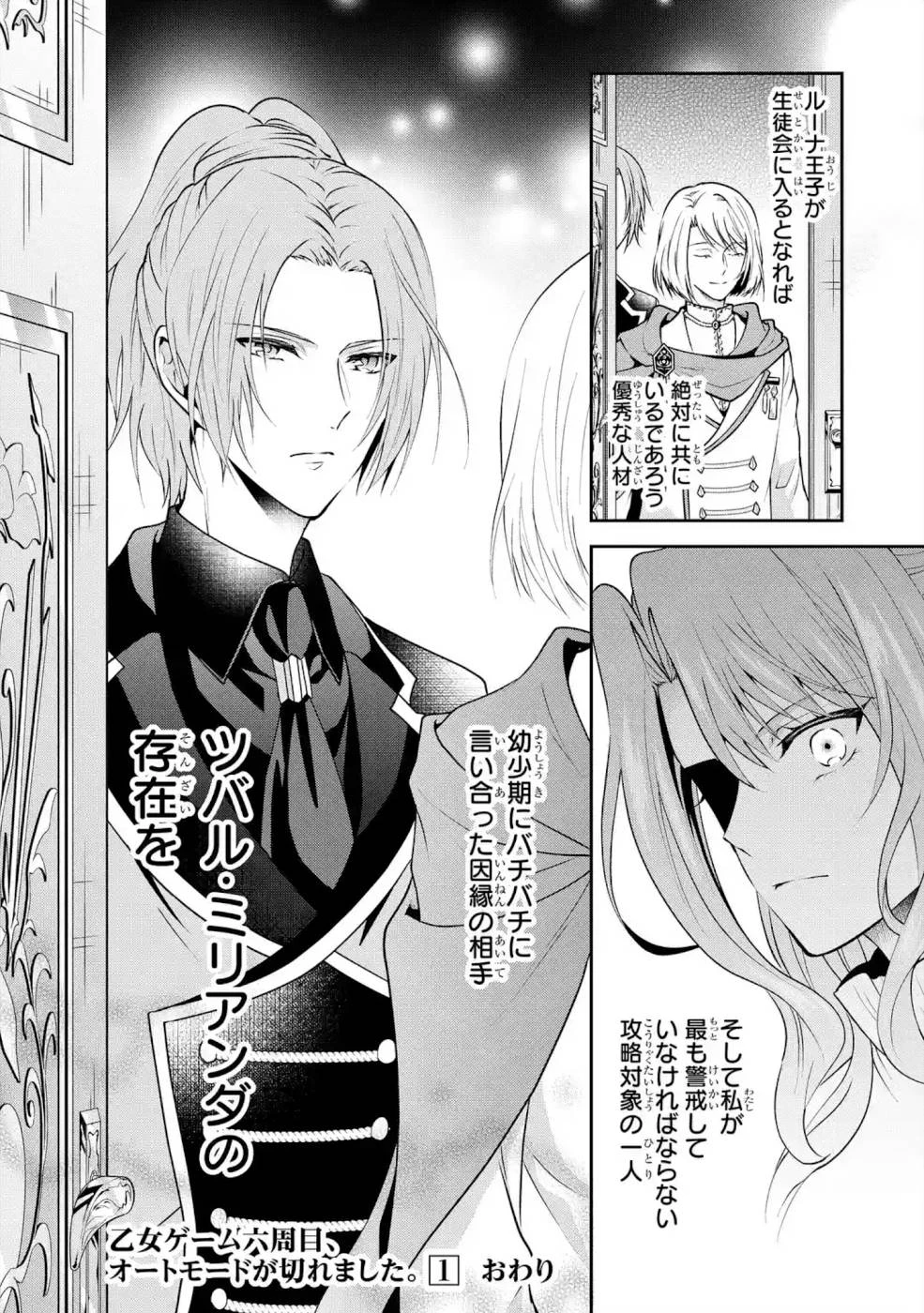 乙女ゲーム六周目、オートモードが切れました。 第5話 - 36