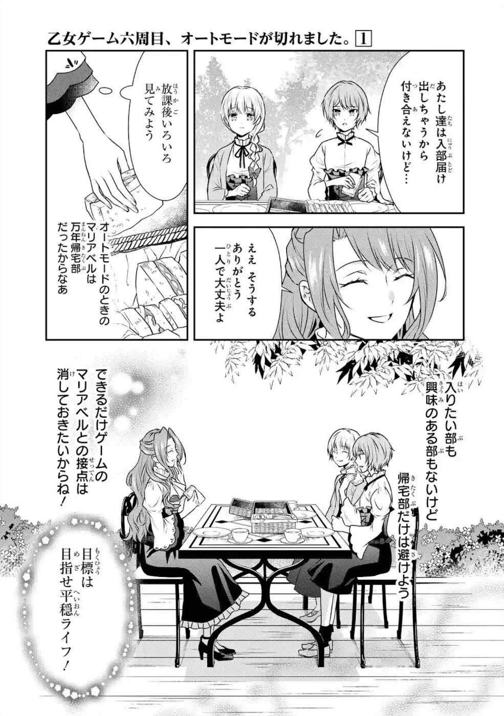 乙女ゲーム六周目、オートモードが切れました。 第4話 - 29