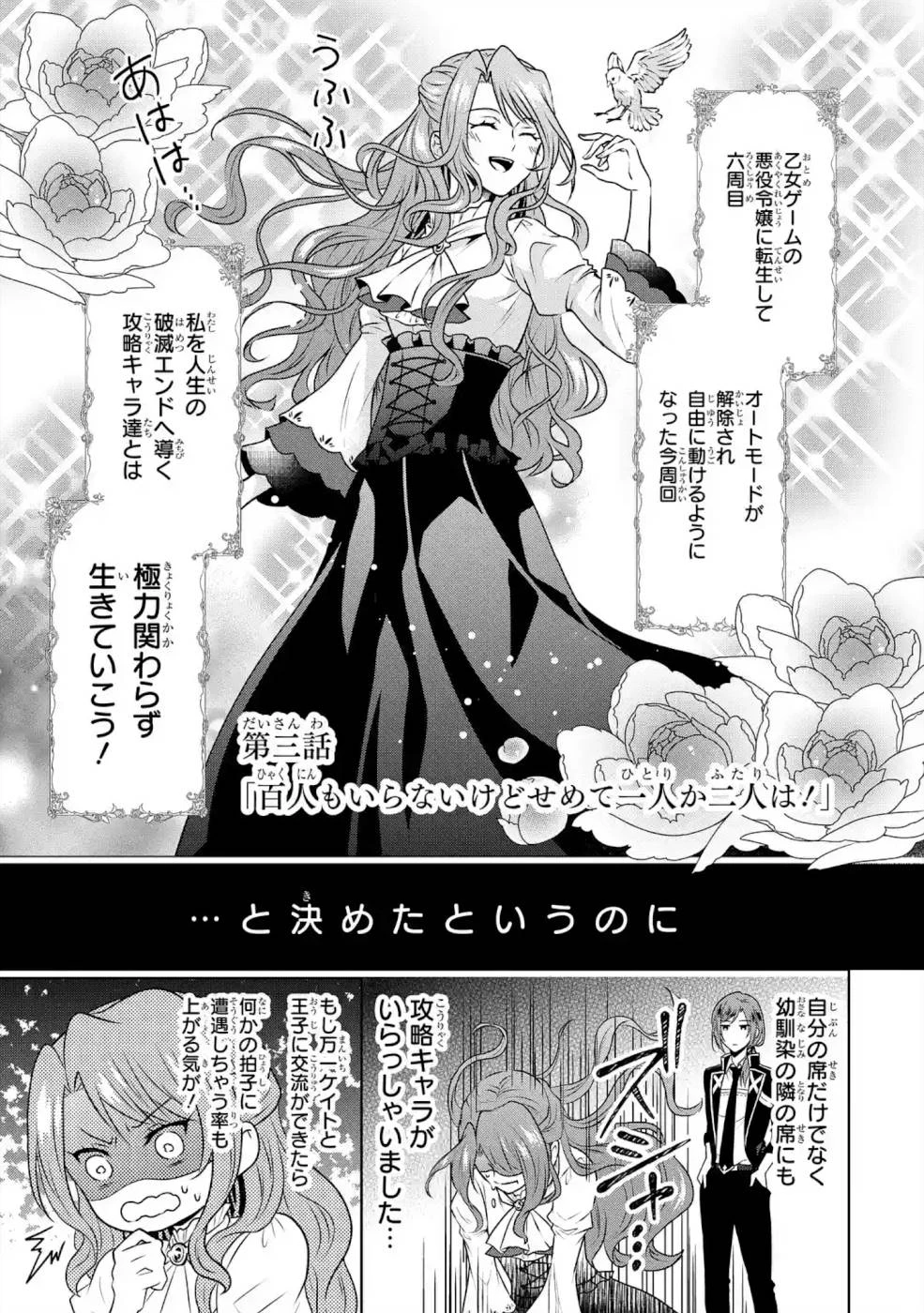 乙女ゲーム六周目、オートモードが切れました。 第3話 - 1