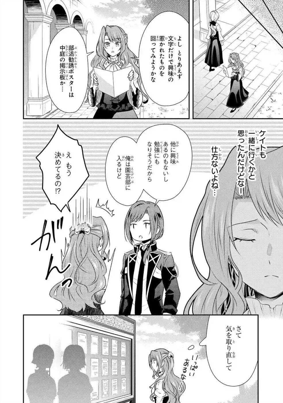 乙女ゲーム六周目、オートモードが切れました。 第4話 - 30