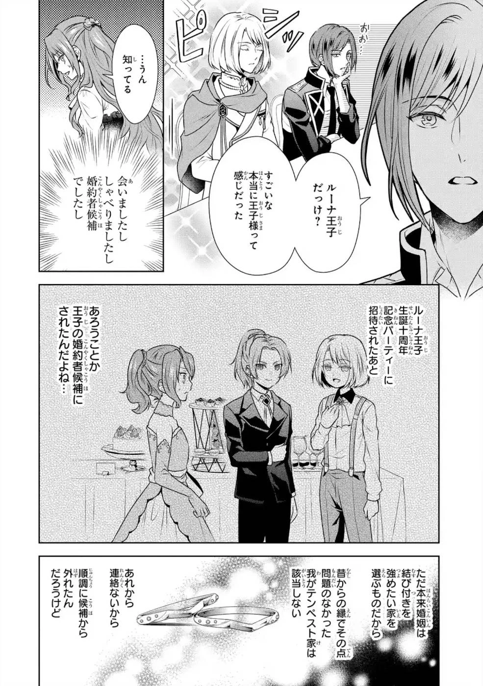 乙女ゲーム六周目、オートモードが切れました。 第3話 - 2