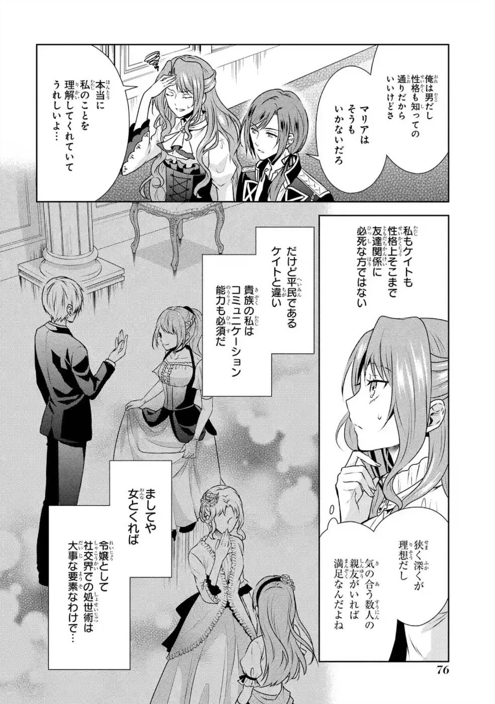 乙女ゲーム六周目、オートモードが切れました。 第3話 - 4