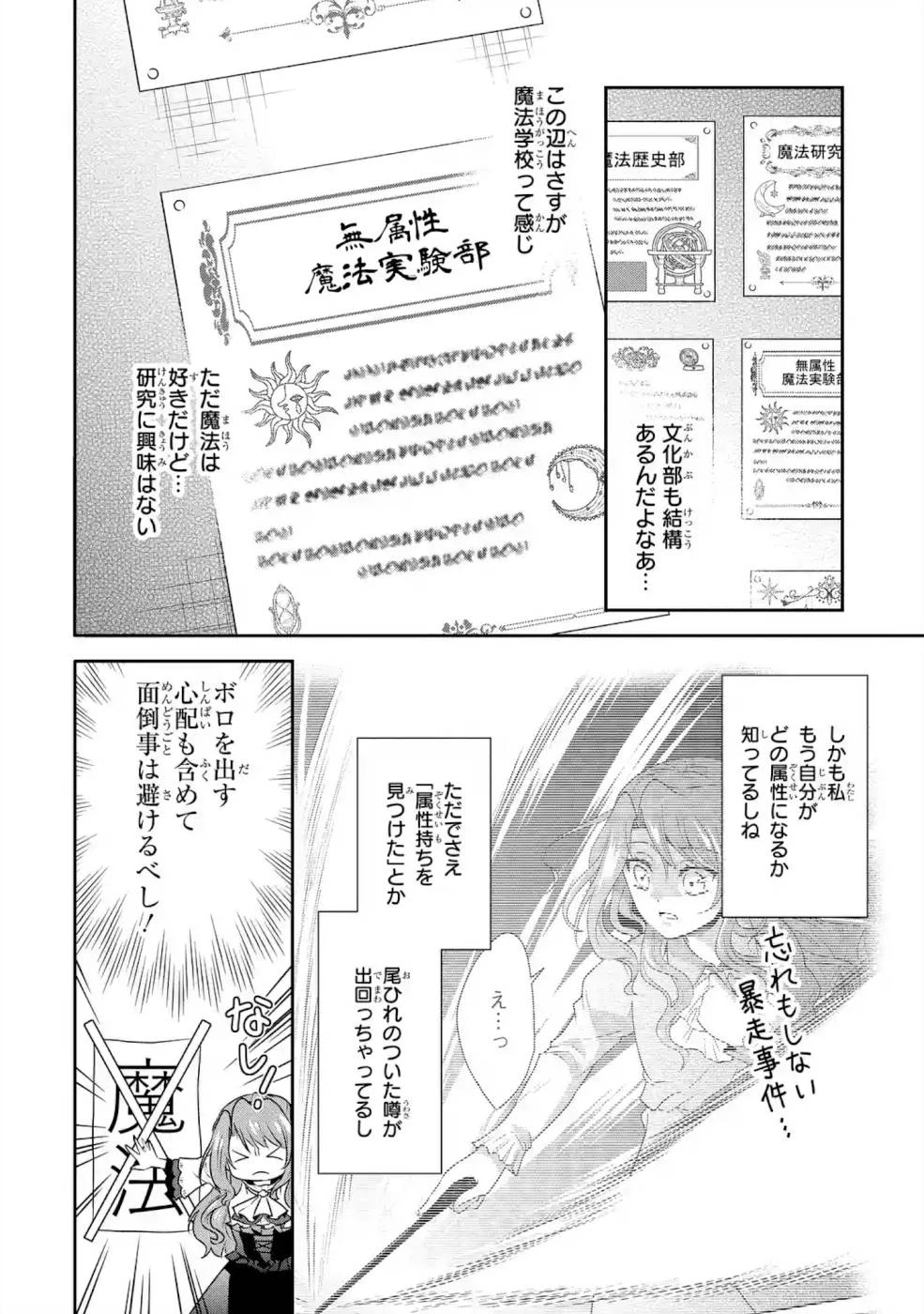 乙女ゲーム六周目、オートモードが切れました。 第4話 - 32