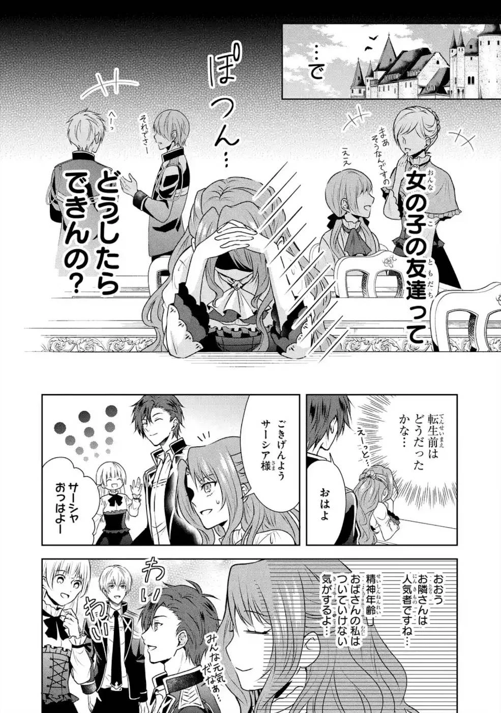 乙女ゲーム六周目、オートモードが切れました。 第3話 - 6