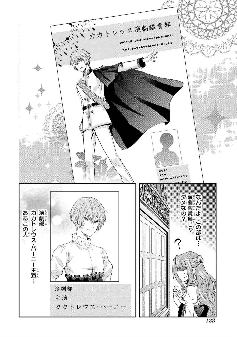 乙女ゲーム六周目、オートモードが切れました。 第4話 - 34