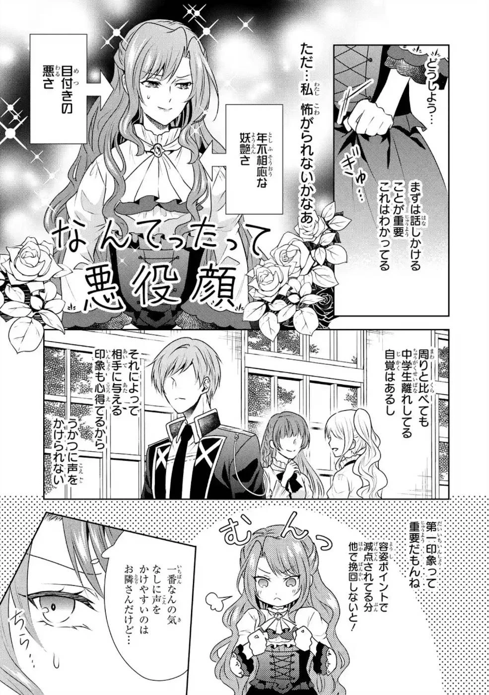 乙女ゲーム六周目、オートモードが切れました。 第3話 - 7