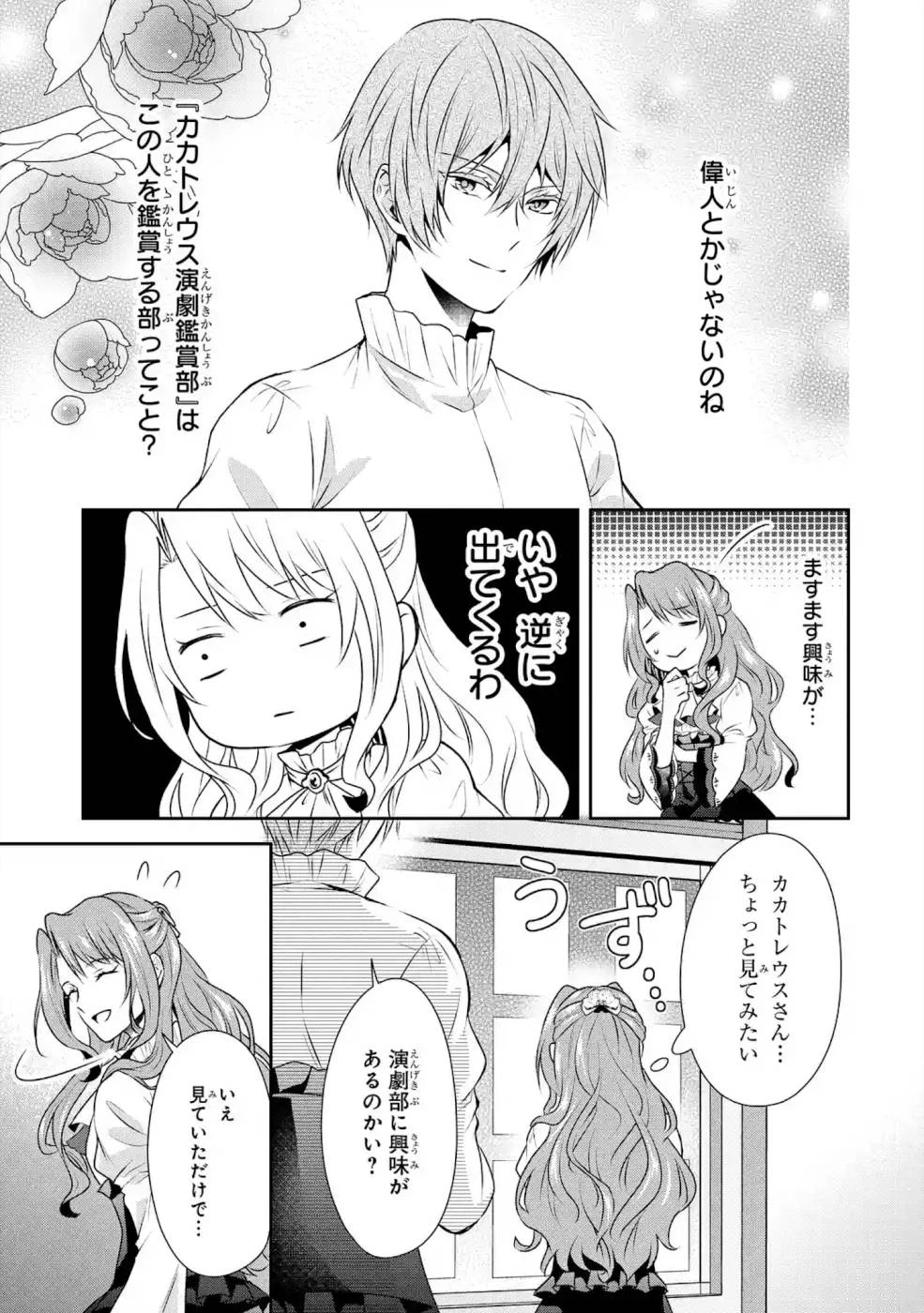 乙女ゲーム六周目、オートモードが切れました。 第4話 - 35