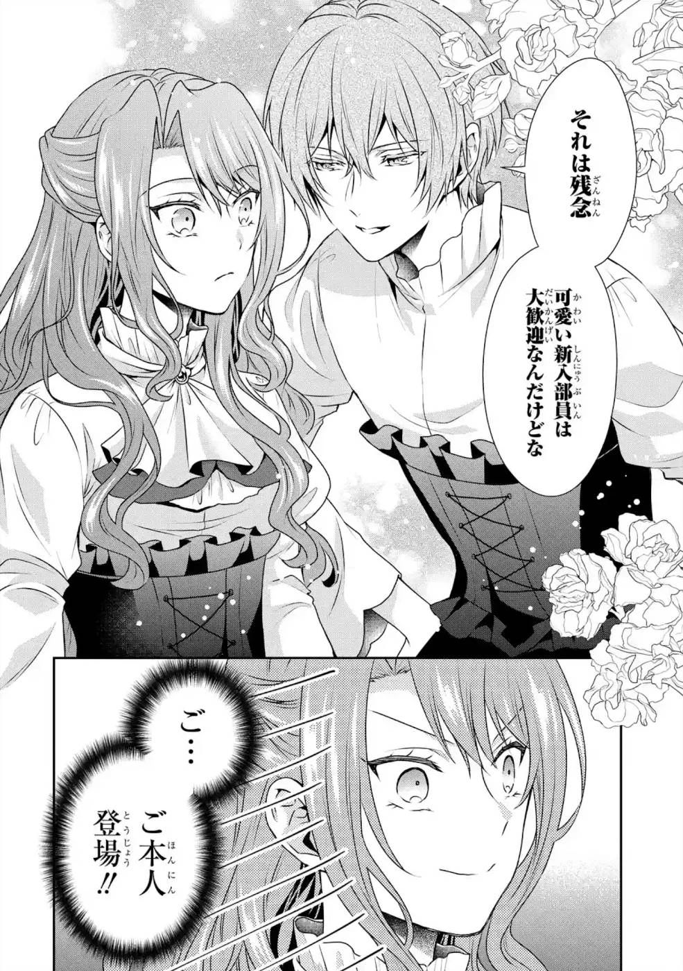 乙女ゲーム六周目、オートモードが切れました。 第4話 - 36