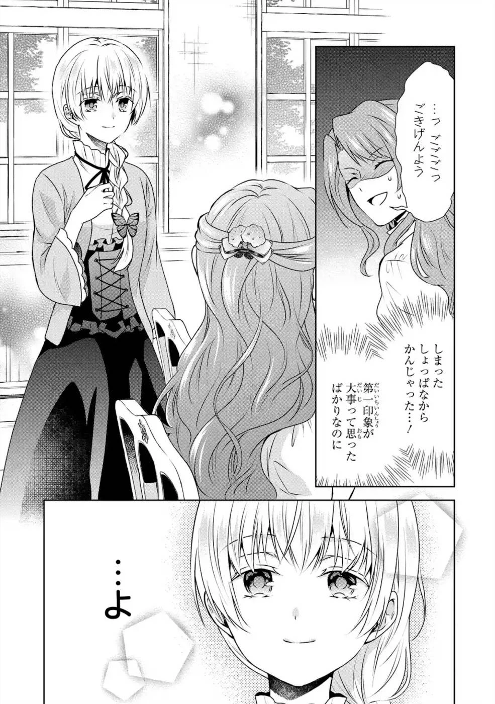 乙女ゲーム六周目、オートモードが切れました。 第3話 - 9