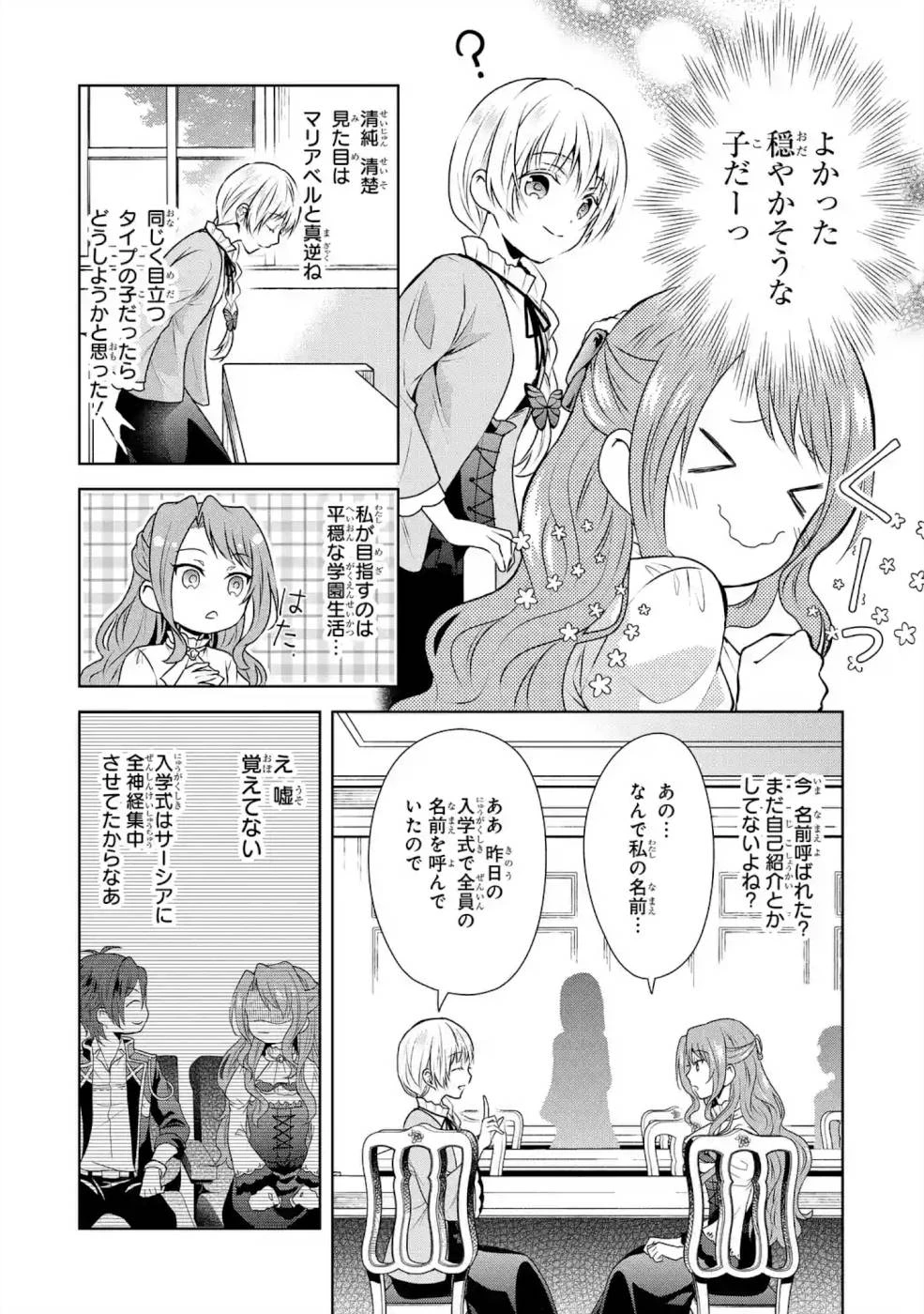 乙女ゲーム六周目、オートモードが切れました。 第3話 - 10