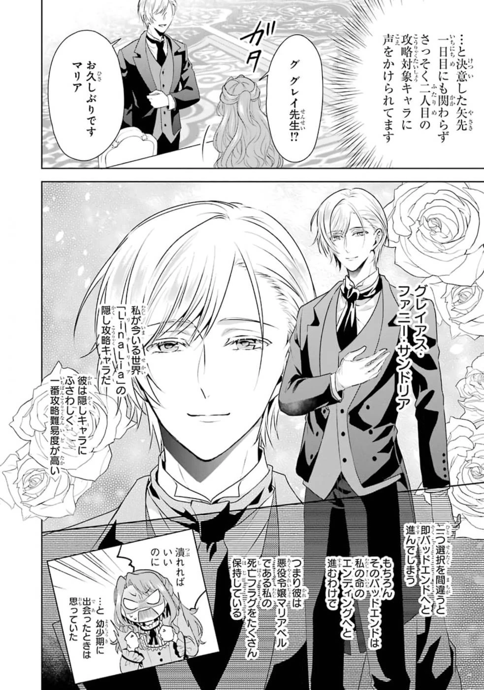 乙女ゲーム六周目、オートモードが切れました。 第2話 - 2