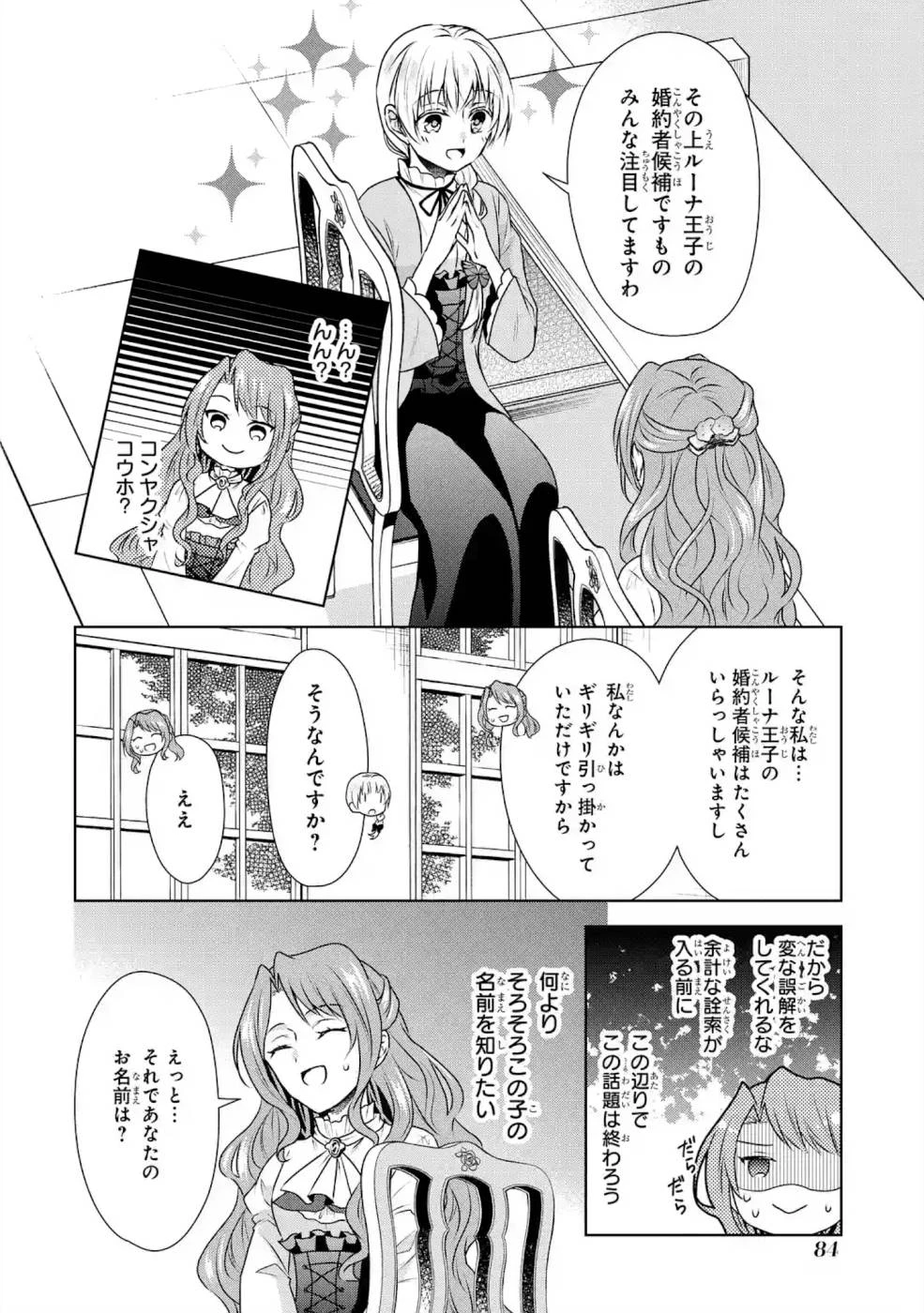 乙女ゲーム六周目、オートモードが切れました。 第3話 - 12