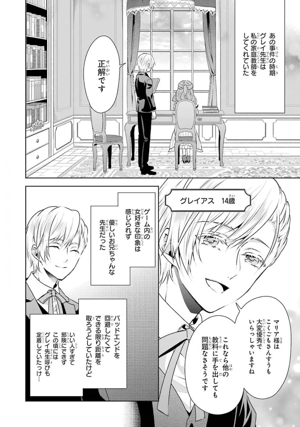 乙女ゲーム六周目、オートモードが切れました。 第2話 - 4