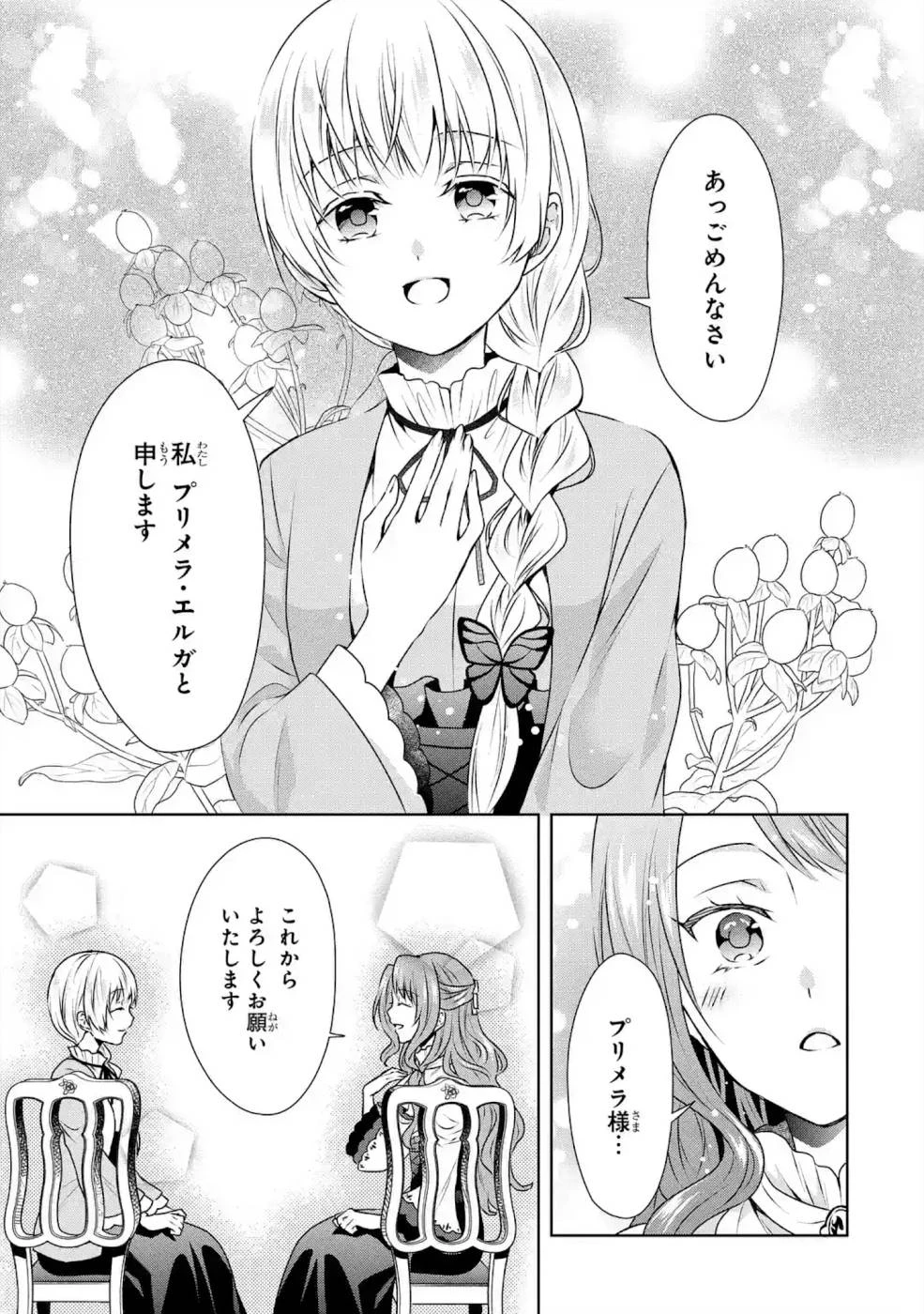 乙女ゲーム六周目、オートモードが切れました。 第3話 - 13