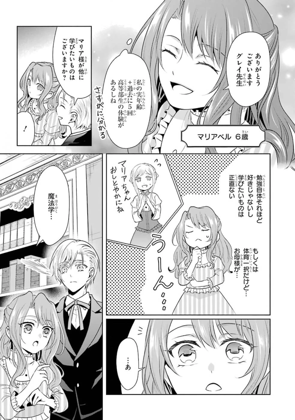 乙女ゲーム六周目、オートモードが切れました。 第2話 - 5