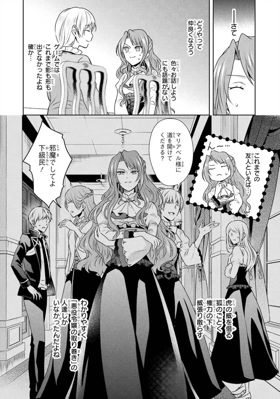 乙女ゲーム六周目、オートモードが切れました。 第3話 - 14