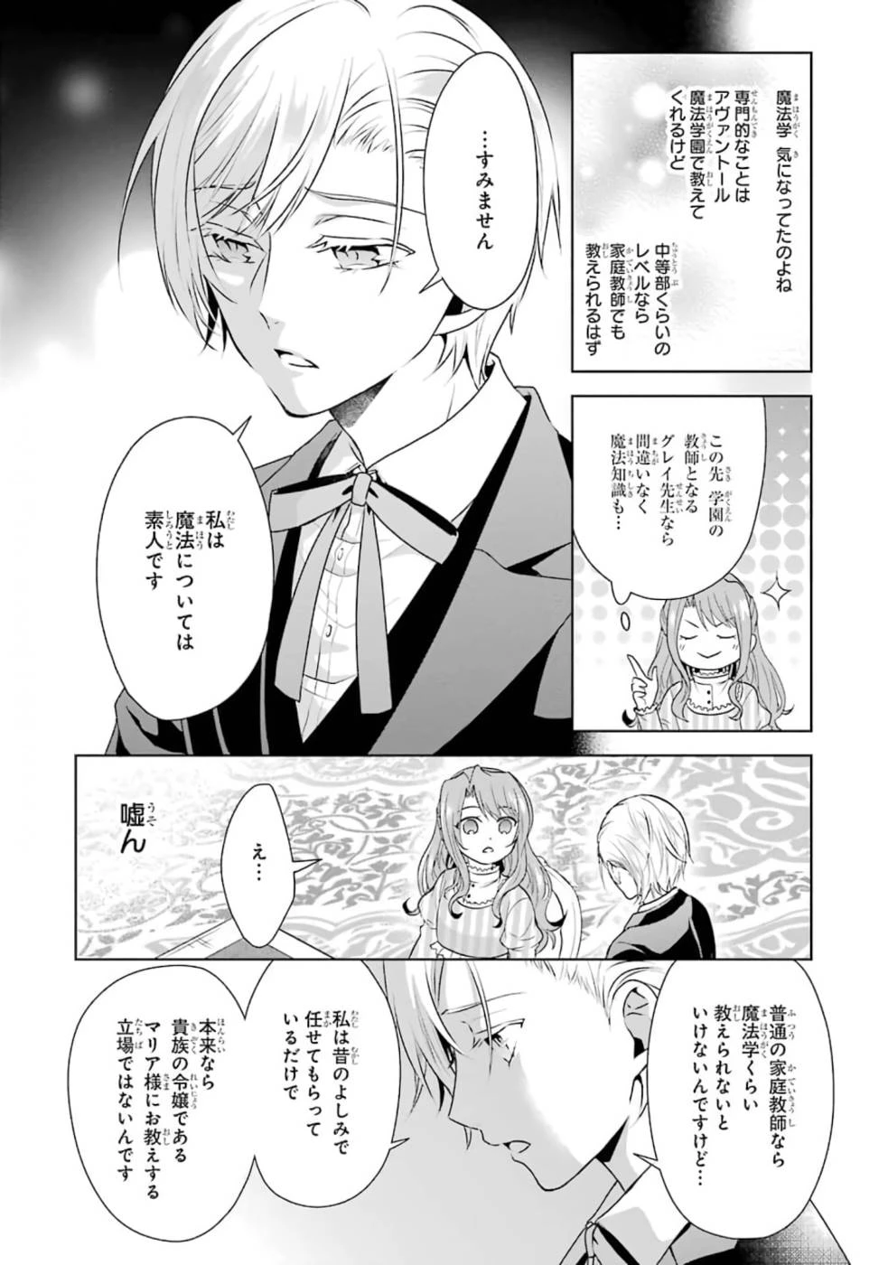 乙女ゲーム六周目、オートモードが切れました。 第2話 - 6