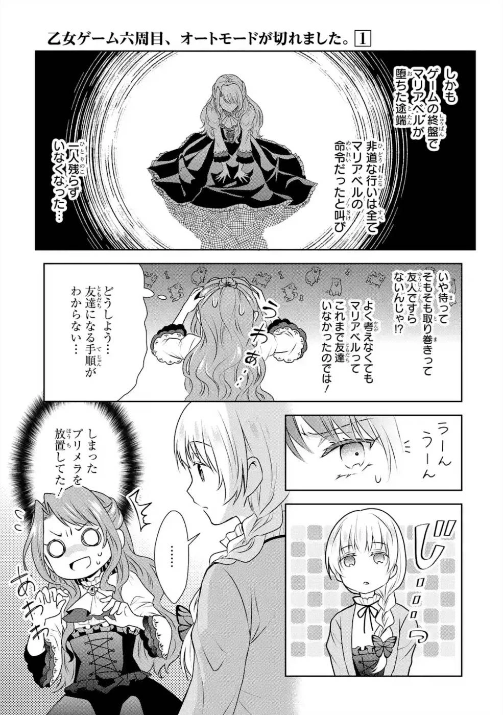 乙女ゲーム六周目、オートモードが切れました。 第3話 - 15