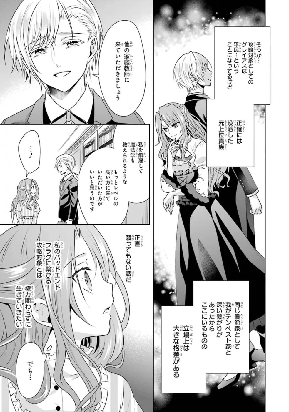 乙女ゲーム六周目、オートモードが切れました。 第2話 - 7