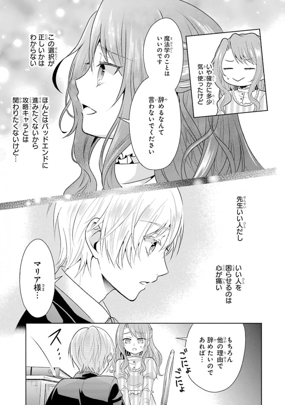 乙女ゲーム六周目、オートモードが切れました。 第2話 - 9