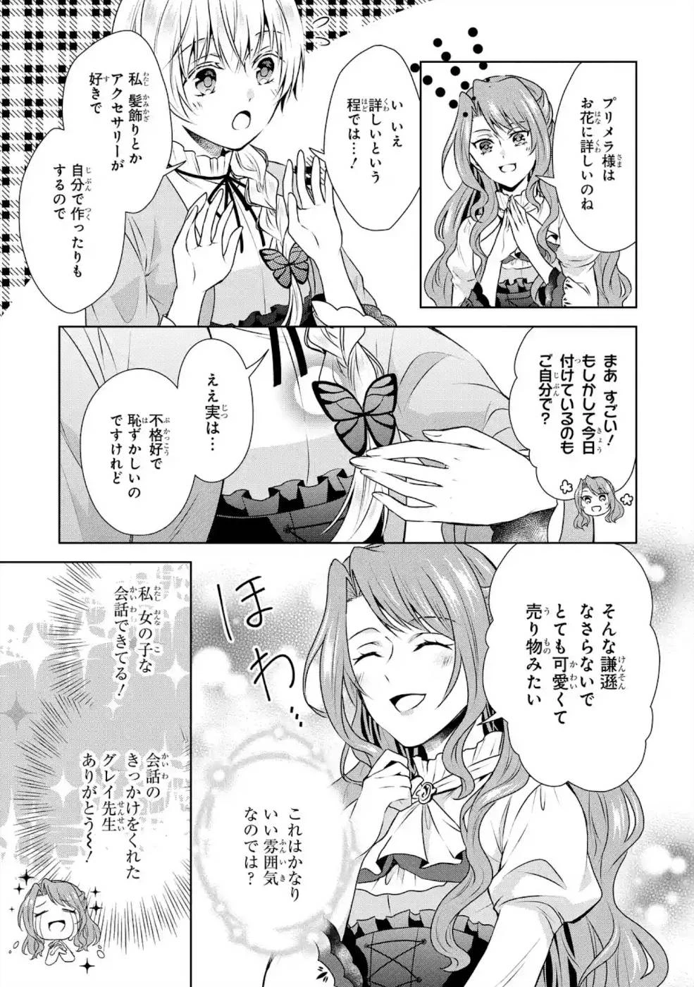 乙女ゲーム六周目、オートモードが切れました。 第3話 - 17