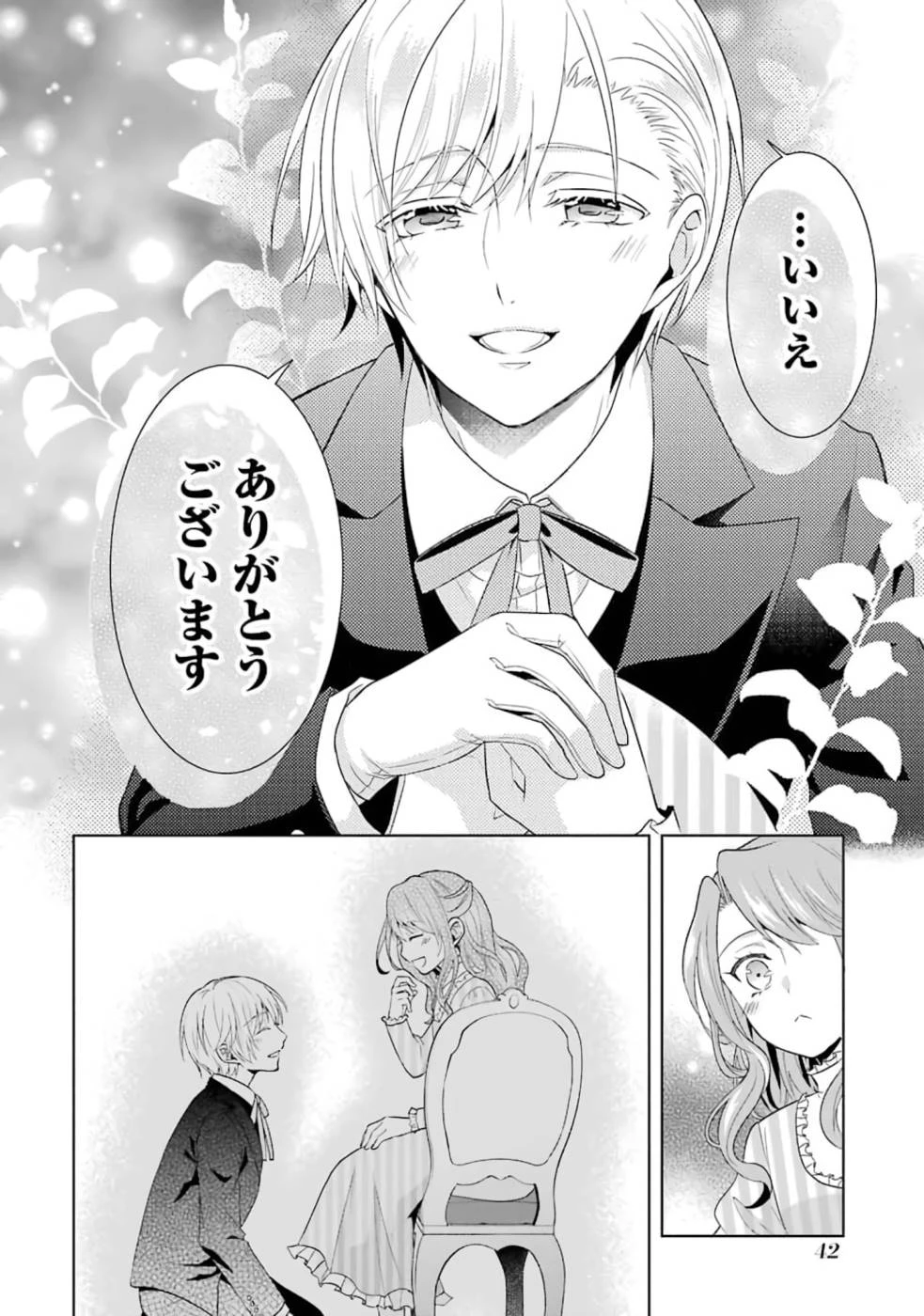 乙女ゲーム六周目、オートモードが切れました。 第2話 - 10