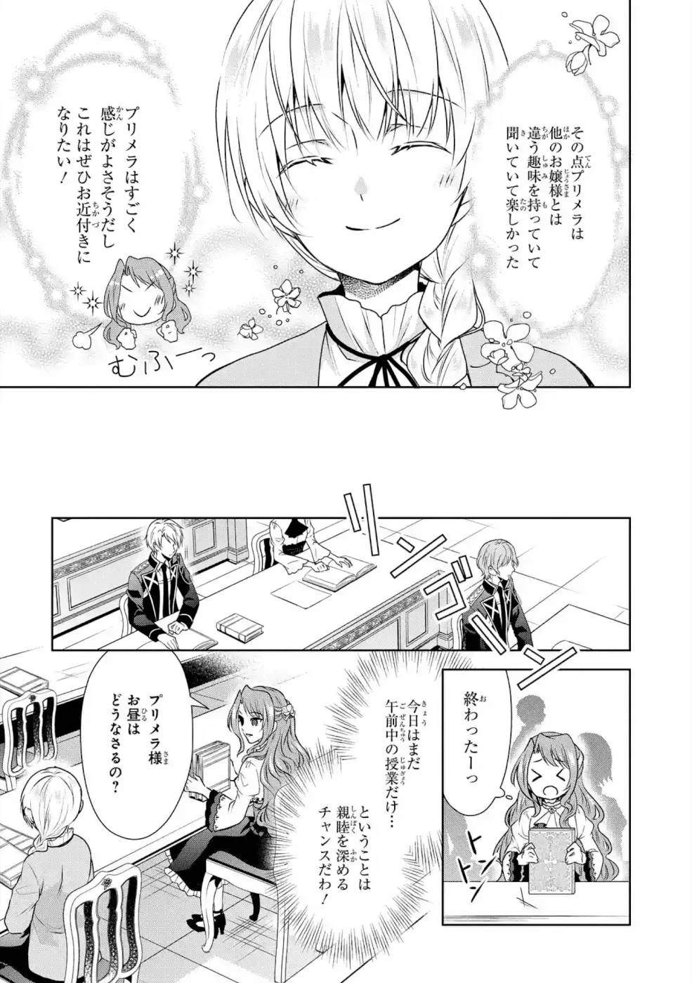 乙女ゲーム六周目、オートモードが切れました。 第3話 - 19