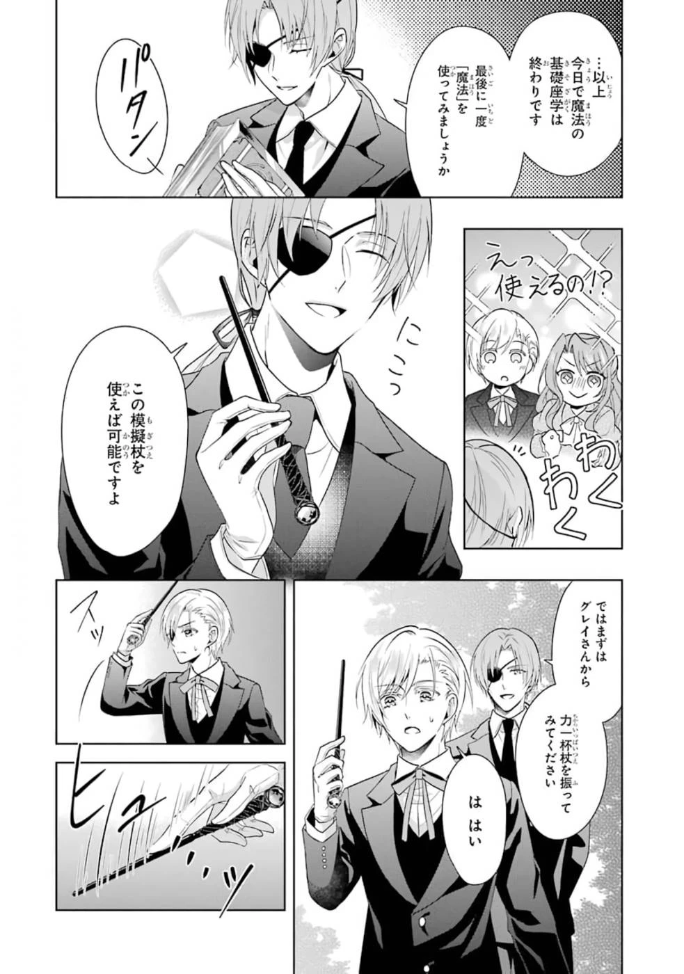 乙女ゲーム六周目、オートモードが切れました。 第2話 - 12