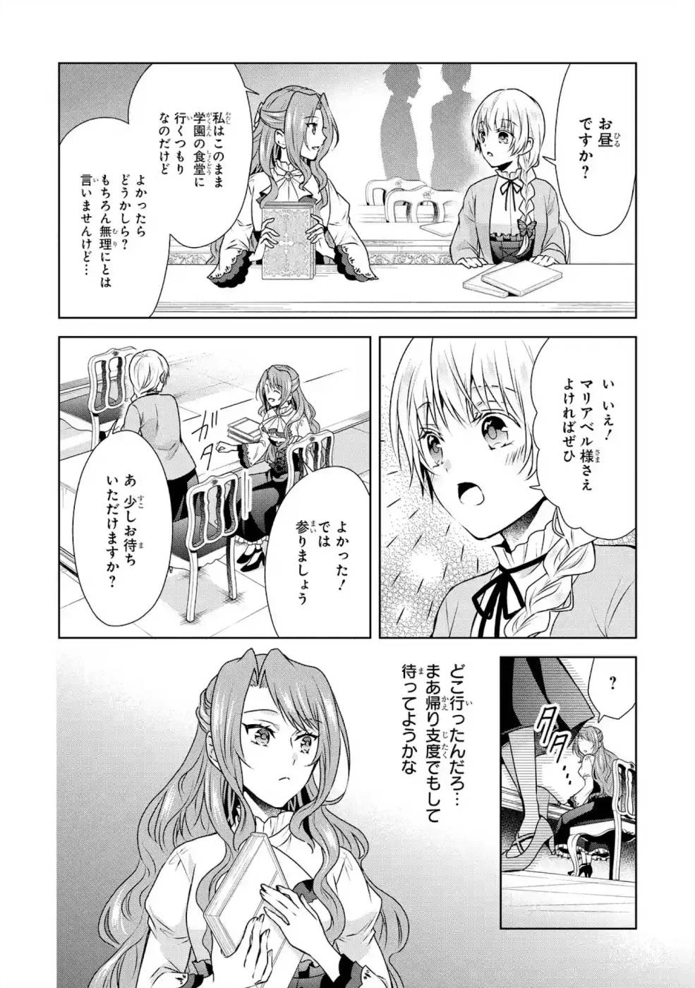 乙女ゲーム六周目、オートモードが切れました。 第3話 - 20