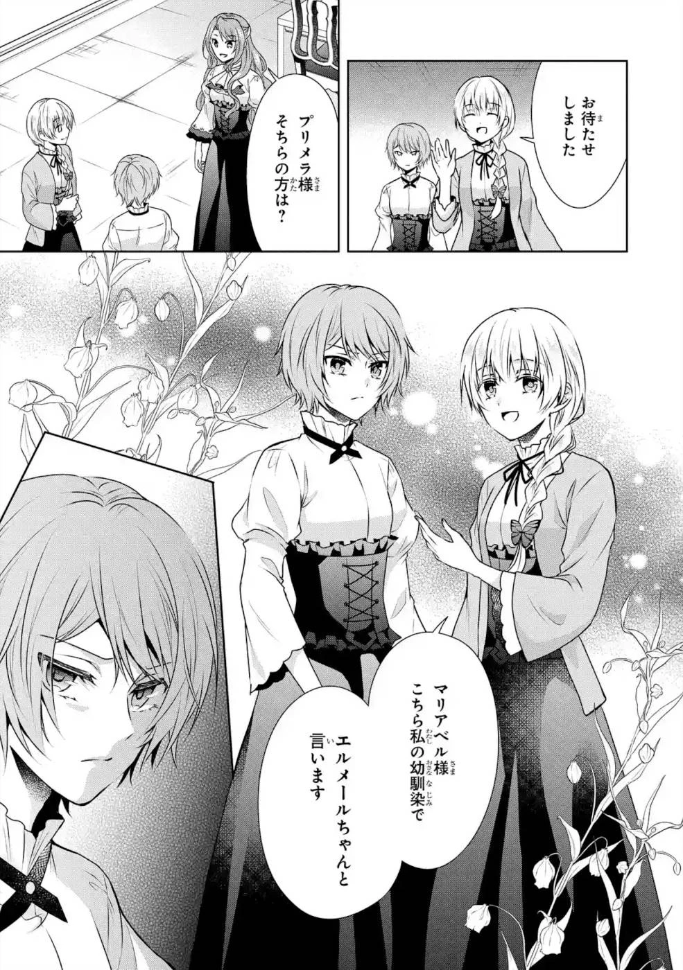 乙女ゲーム六周目、オートモードが切れました。 第3話 - 21