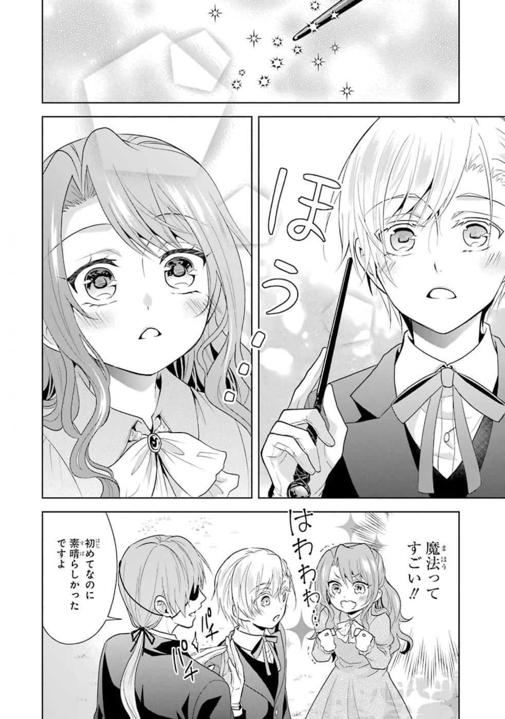 乙女ゲーム六周目、オートモードが切れました。 第2話 - 14