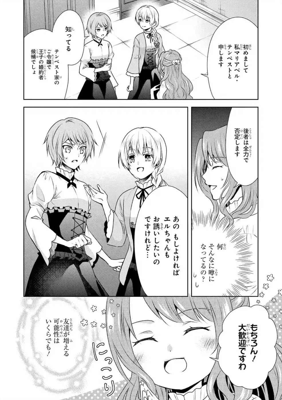 乙女ゲーム六周目、オートモードが切れました。 第3話 - 22