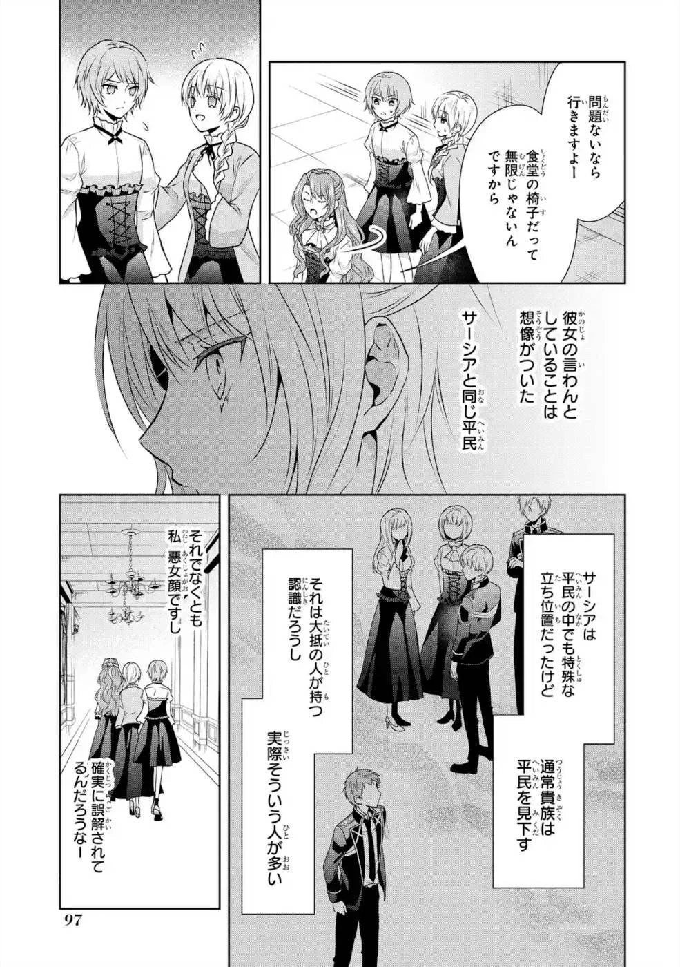 乙女ゲーム六周目、オートモードが切れました。 第3話 - 25