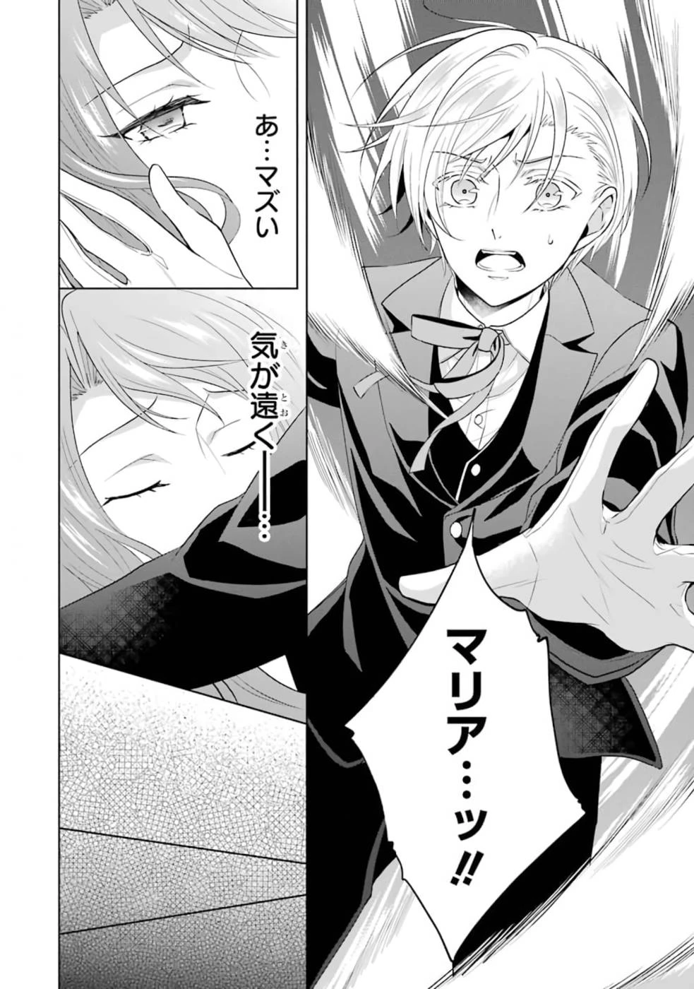 乙女ゲーム六周目、オートモードが切れました。 第2話 - 18