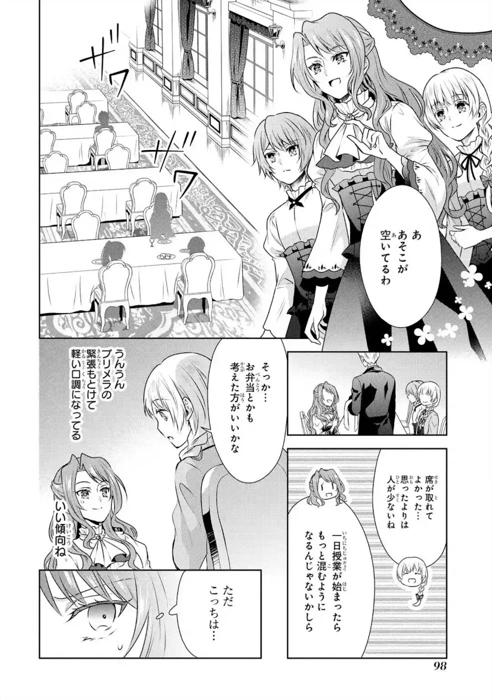 乙女ゲーム六周目、オートモードが切れました。 第3話 - 26