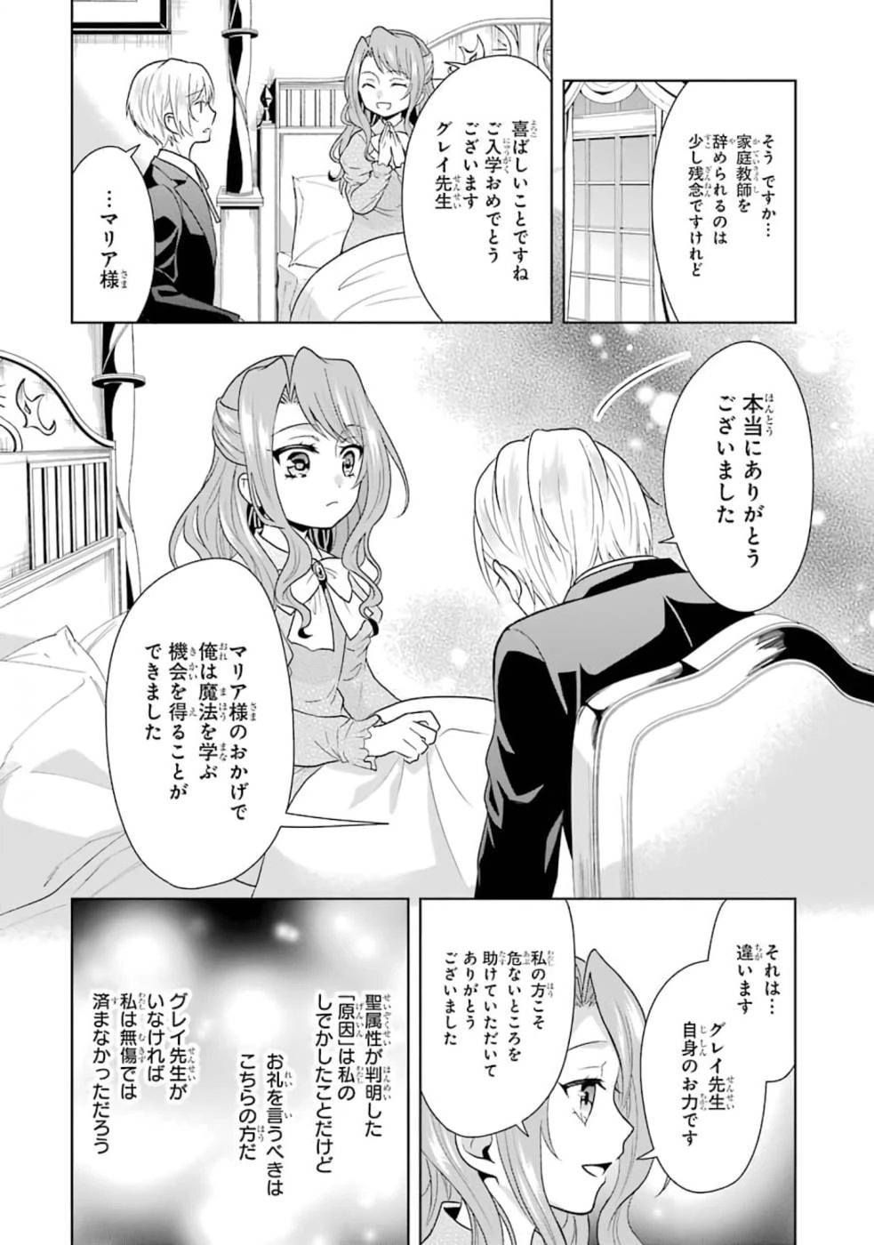 乙女ゲーム六周目、オートモードが切れました。 第2話 - 20